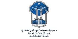قوى الامن: توقيف ثلاث نساء في دار حضانة بعد تعنيفهن الاطفال