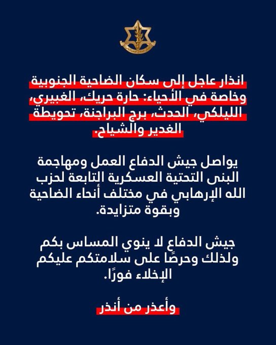 أدرعي يجدد انذاره للضاحية الجنوبية