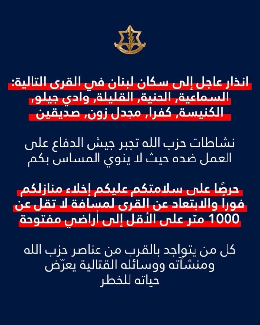 إنذار إلى هذه القرى