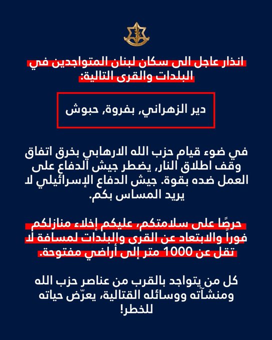 افيخاي ادرعي: انذار عاجل الى سكان لبنان المتواجدين في البلدات والقرى التالية: دير الزهراني, بفروة, حبوش
