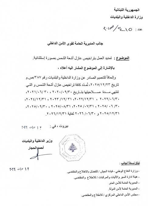 وزارة الداخلية والبلديات:  تمديد العمل بتراخيص عازل أشعة الشمس بصورة استثنائية