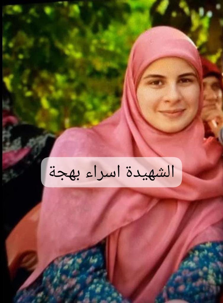 شهيدة عربصاليم