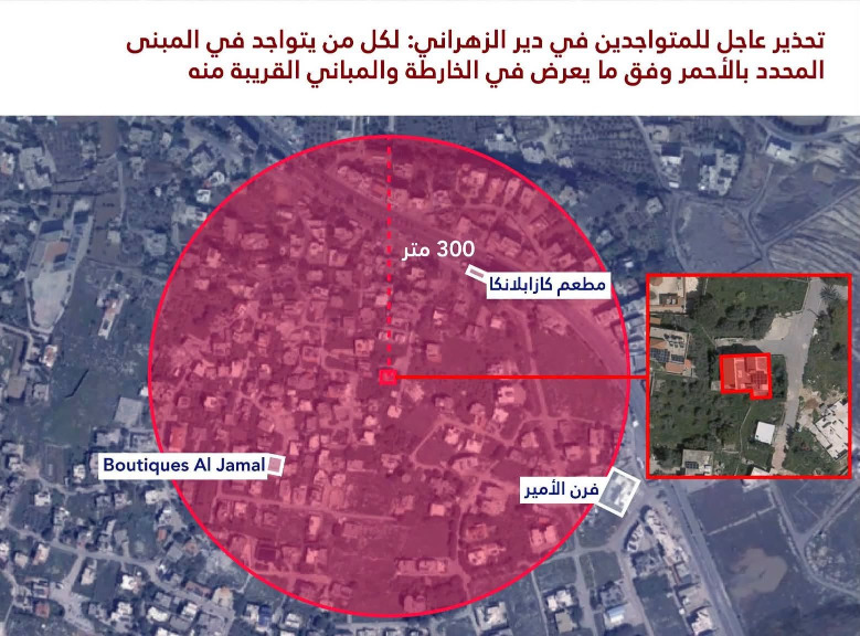 إنذار عاجل إلى مواطني لبنان وتحديدًا سكان دير الزهراني