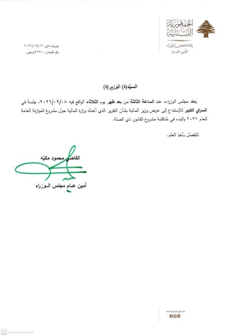 جلسة للحكومة غدا