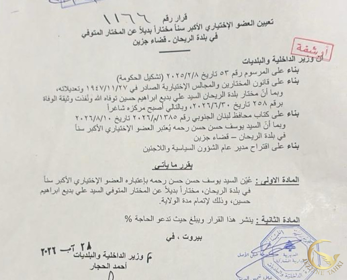 يوسف حسن حسن رحمه مختارا للريحان