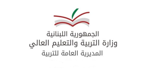 وزارة التربية تابعت قضية طلاب لبنانيين واجهوا إشكالية في قبول الإفادات المدرسية اللبنانية في جامعات مصرية