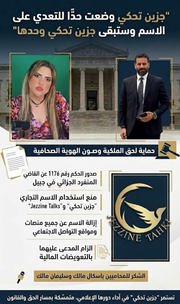 جزين تحكي وضعت حدًّا للتعدي على الاسم وستبقى جزين تحكي وحدها