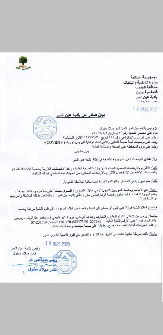 جزين تحكي