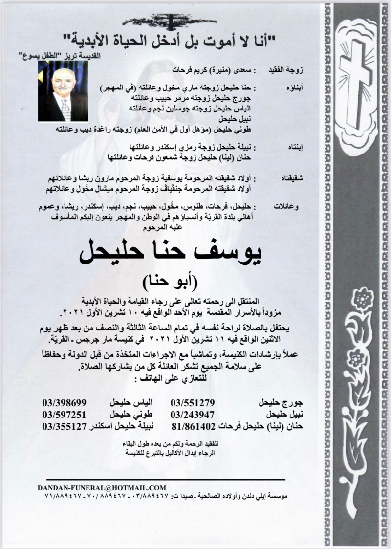 وفاة يوسف حنا حليحل (أبو حنا)
