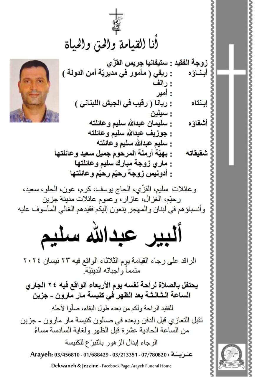 وفاة ألبير عبدالله سليم