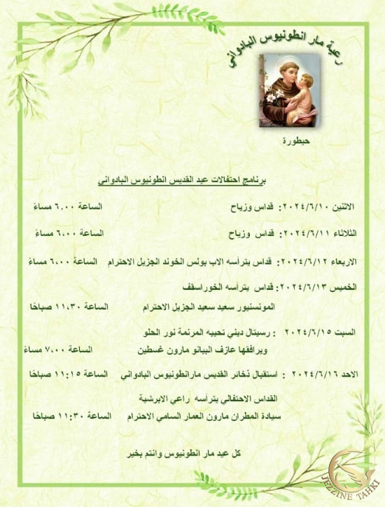 برنامج احتفالات عيد القديس أنطونيوس البادواني- حيطورة