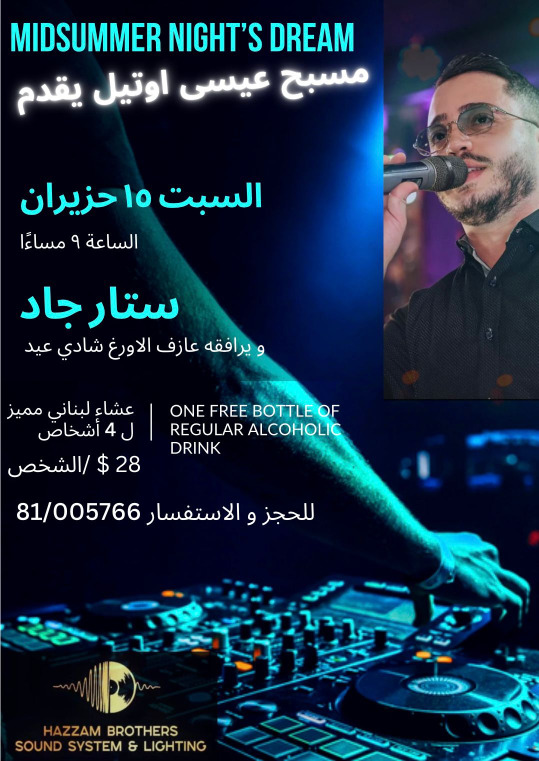 ناطرينكم بأروع سهرة مع النجم جاد بـMIDSUMMER NIGHT'S DREAM بمسبح عيسى أوتيل 15 حزيران