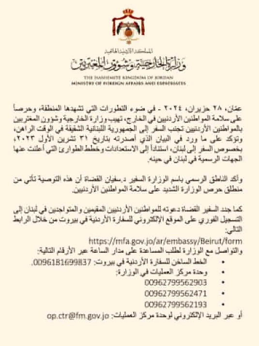 الأردن تطالب رعاياها بعدم السفر إلى لبنان والتحضر للإخلاء الفوري منه