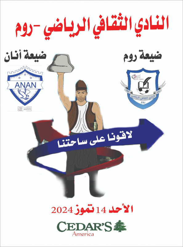 لاقونا عالساحة بكرا بروم... كونوا كتار!