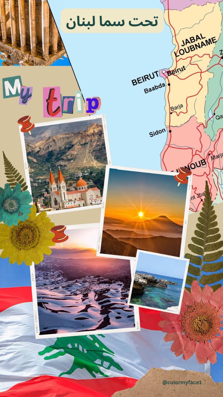 مشوار تحت سما لبنان مع Color my face