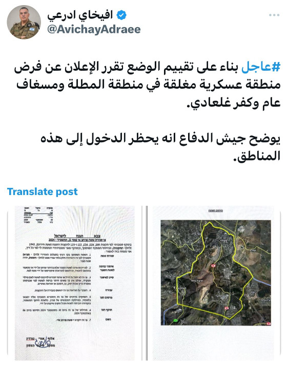 الجيش الإسرائيلي: اغلاق منطقة المطلة مسجاف وكفار جلعادي واعتبارها منطقة عسكرية مغلقة