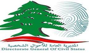 مذكرة للاحوال الشخصية تتعلق بتنفيذ وثائق الولادة