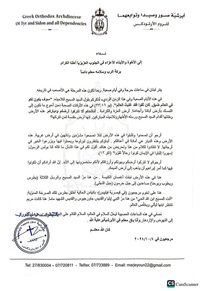 نداء أبرشية صيدا وصور وتوابعهما للروم الأرثوذكس ل للّبنانيين: لا تتركوا أرضكم ودياركم