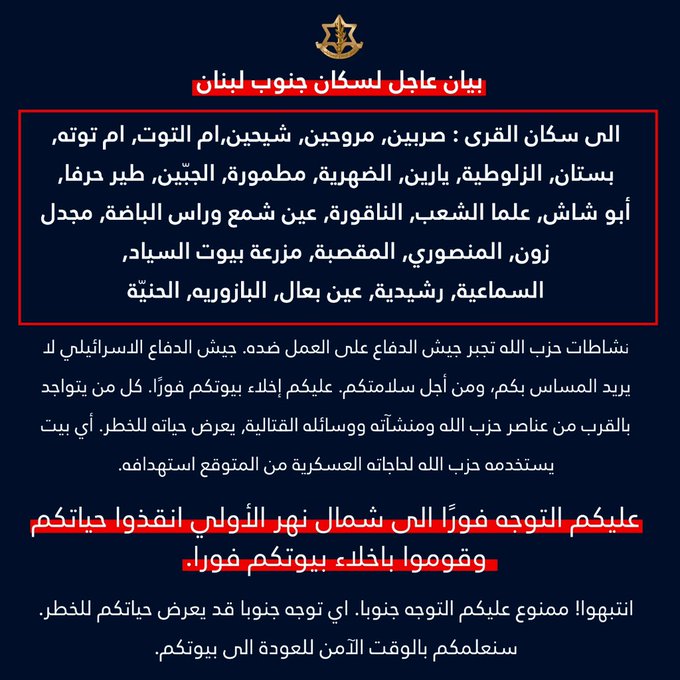الجيش الاسرائيلي ينذر هذه القرى الجنوبية: أخلوا منازلكم