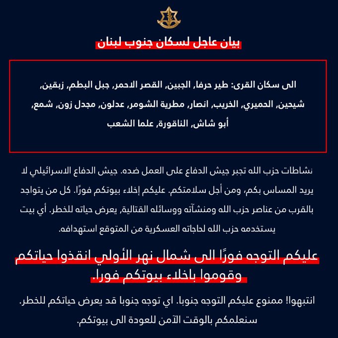 الجيش الإسرائيلي ينذر سكان 16 بلدة جنوب لبنان بالإخلاء