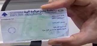 بشرى من هيئة إدارة السير لمن يريد الاستحصال على رخصة قيادة