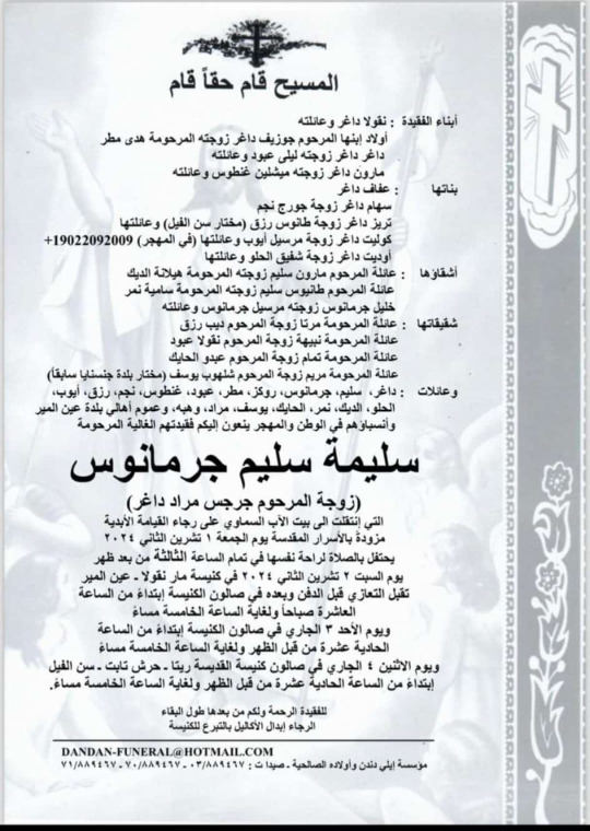 وفاة سليمة سليم جرمانوس (زوجة المرحوم جرجس مراد داغر)