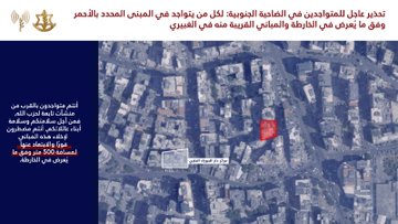 أدرعي : 3 إنذارات إلى إلى جميع السكان المتواجدين في منطقة الضاحية الجنوبية وتحديدًا في المباني المحددة في الخرائط المرفقة والمباني المجاورة لها في المناطق التالية