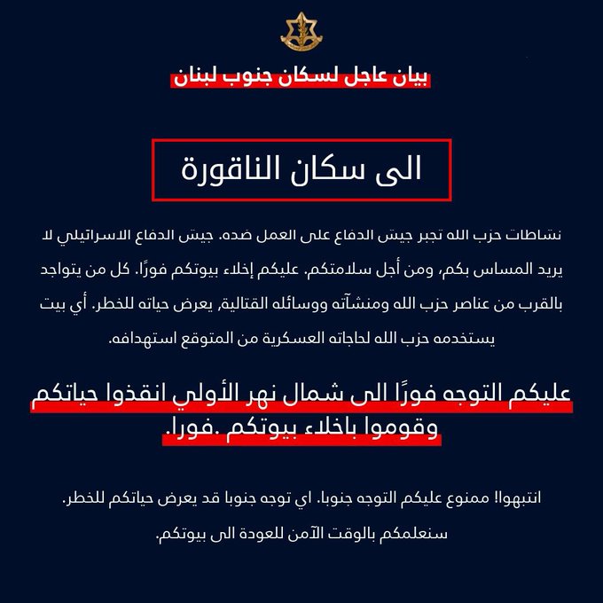 تحذير إلى سكان الناقورة