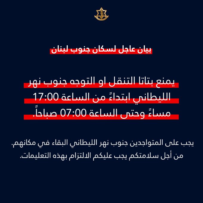 الجيش الاسرائيلي يفرض حظر تجوال على سكان جنوب لبنان
