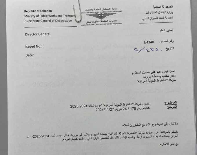 حمية: إعادة تسيير رحلات الخطوط الجوية العراقية من وإلى بيروت في 27 ت2 وأول رحلة غدًا