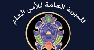 الأمن العام يعلن عن إجراءات مشددة على الحدود مع سوريا