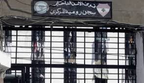 لجنة أهالي سجناء رومية تنفي شائعات إخلاء سبيل الموقوفين الإسلاميين