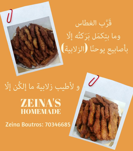 قرّب الغطاس ولأطيب زلابية ما إلكن إلّا ZEINA'S HOMEMADE