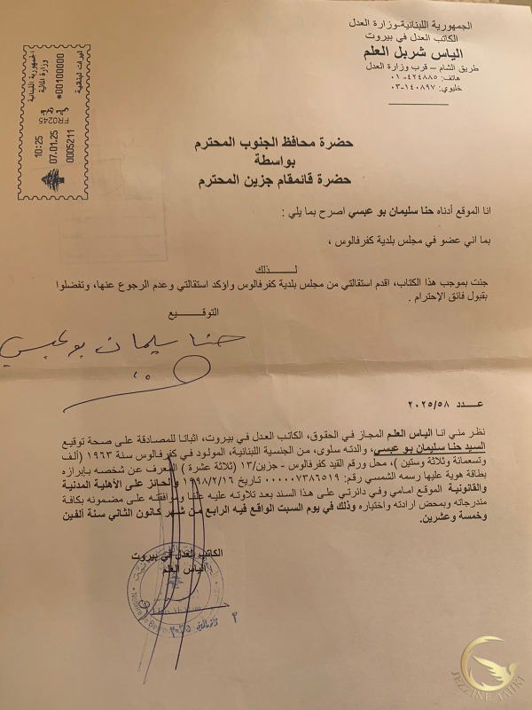 بلدية كفرفالوس منحلة بعد استقالة حنا سليمان بو عبسي