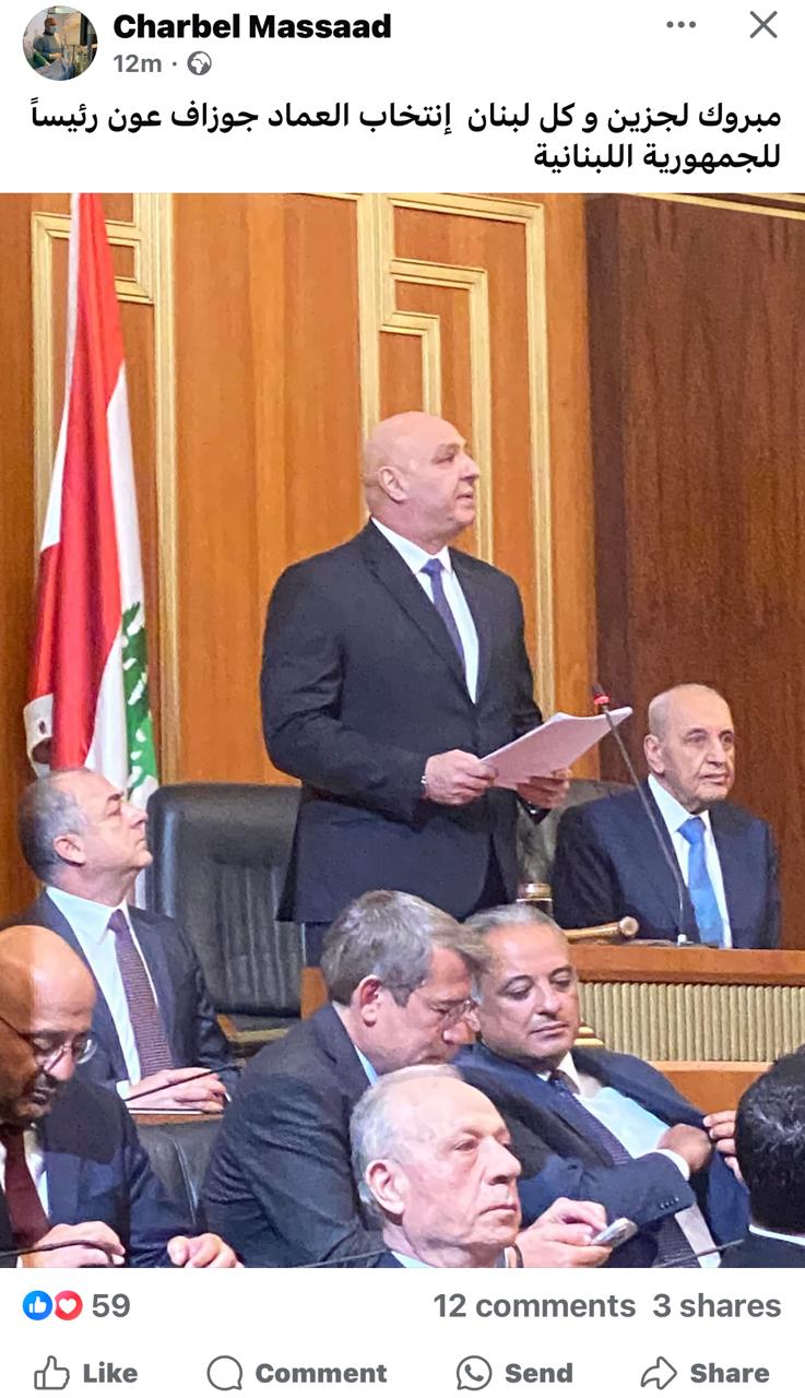 مسعد: مبروك لجزين وكل لبنان إنتخاب العماد جوزاف عون رئيسًا للجمهورية اللبنانية