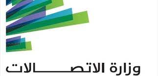 وزارة الاتصالات توضّح