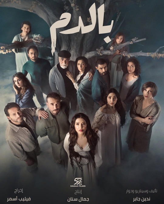 صور جديدة  لنجوم مسلسل "بالدم"