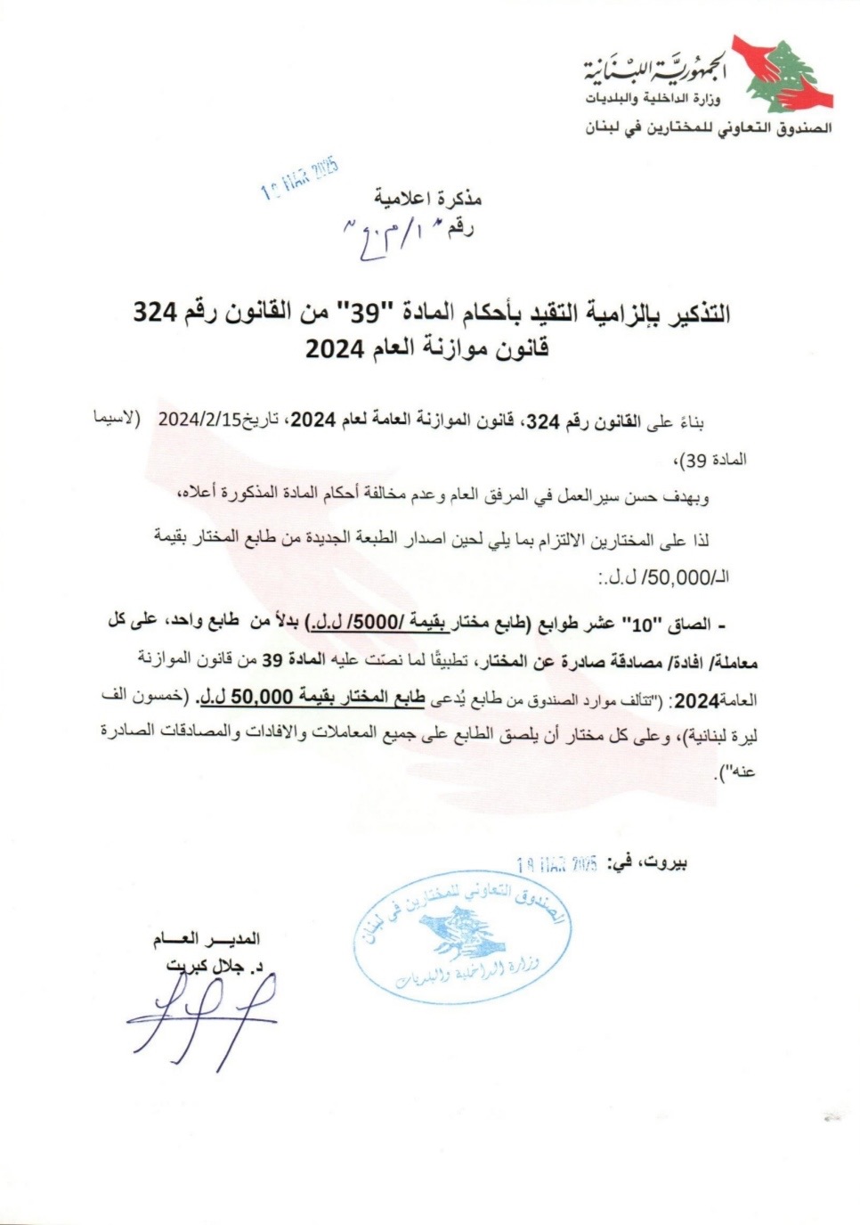 قرار جديد خاص بمعاملات المخاتير