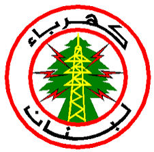 كهرباء لبنان: توقف المعامل الكهرومائية وتوزيع الطاقة من الحرارية بالتساوي