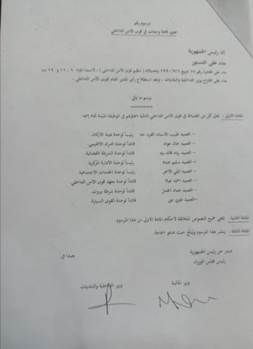 تعيين قادة وحدات في قوى الأمن الداخلي