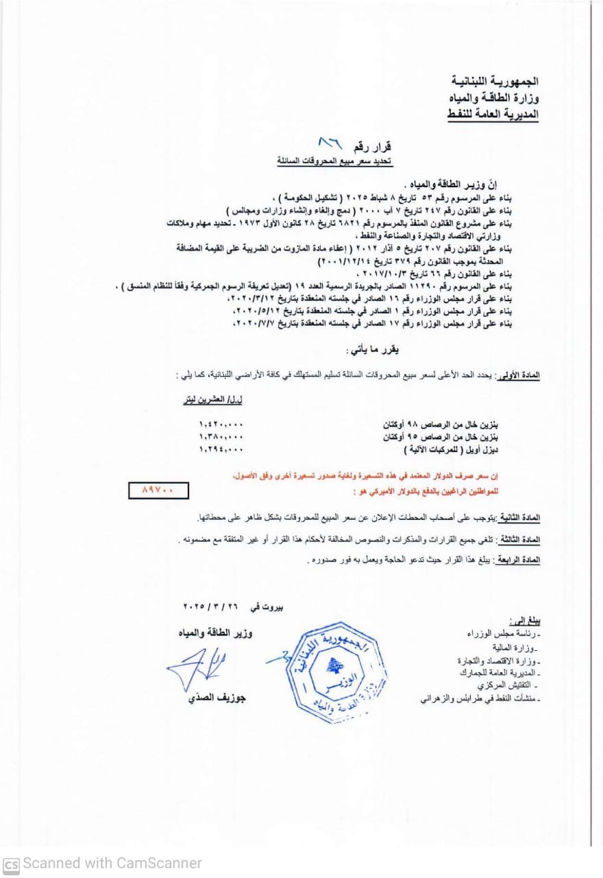 (بالصور) هذا جدول المحروقات وبيعها وفق وزارة الطاقة