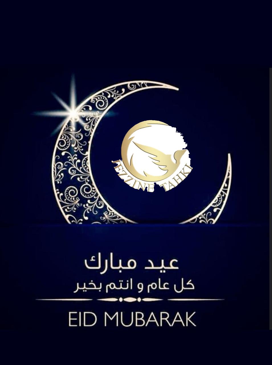 جزين تحكي: عيد فطر سعيد مبارك عليكم تقبل الله طاعتكم