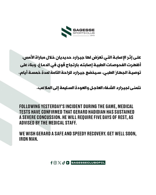 بعد خسارة الحكمة أمام بيروت.. إصابة حديديان