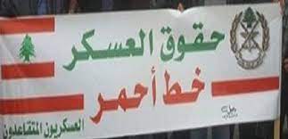 تجمع العسكريين المتقاعدين يطالب الحكومة ويمهلها حتى 15 نيسان