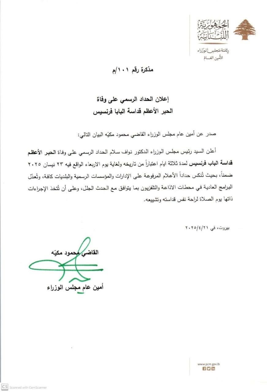 إعلان الحداد على وفاة البابا فرنسيس لـ٣ أيام