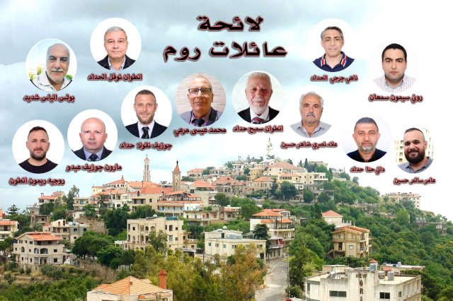 معًا نبني روم التي نحب... لائحة عائلات روم: الطريق ليس سهلًا لكن عزيمتنا لا تلين