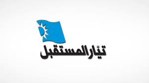 بهية الحريري: التيار "الأزرق" سيشارك في الانتخابات النيابية المقبلة!