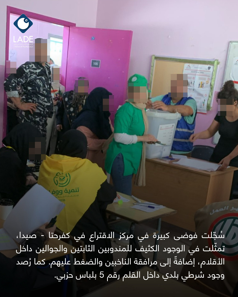 لادي:  فوضى كبيرة داخل مركز الاقتراع في كفرحتى