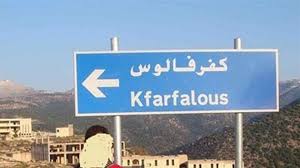 فوز بول الشماعي رئيسا لبلدية كفرفالوس