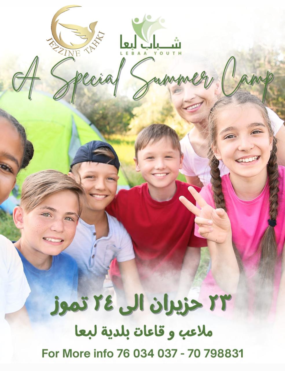 مخيم شباب لبعا الصيفي المميز من 23 حزيران إلى 24 تموز... ناطرينكم